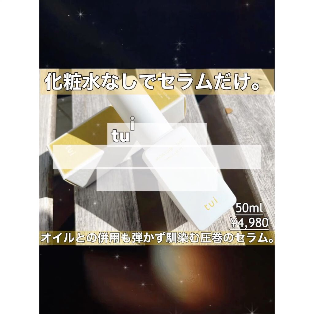 MOISTURE SERUM/tui/美容液を使ったクチコミ（2枚目）