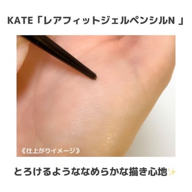 レアフィットジェルペンシルＮ/KATE/ジェルアイライナーの動画クチコミ1つ目