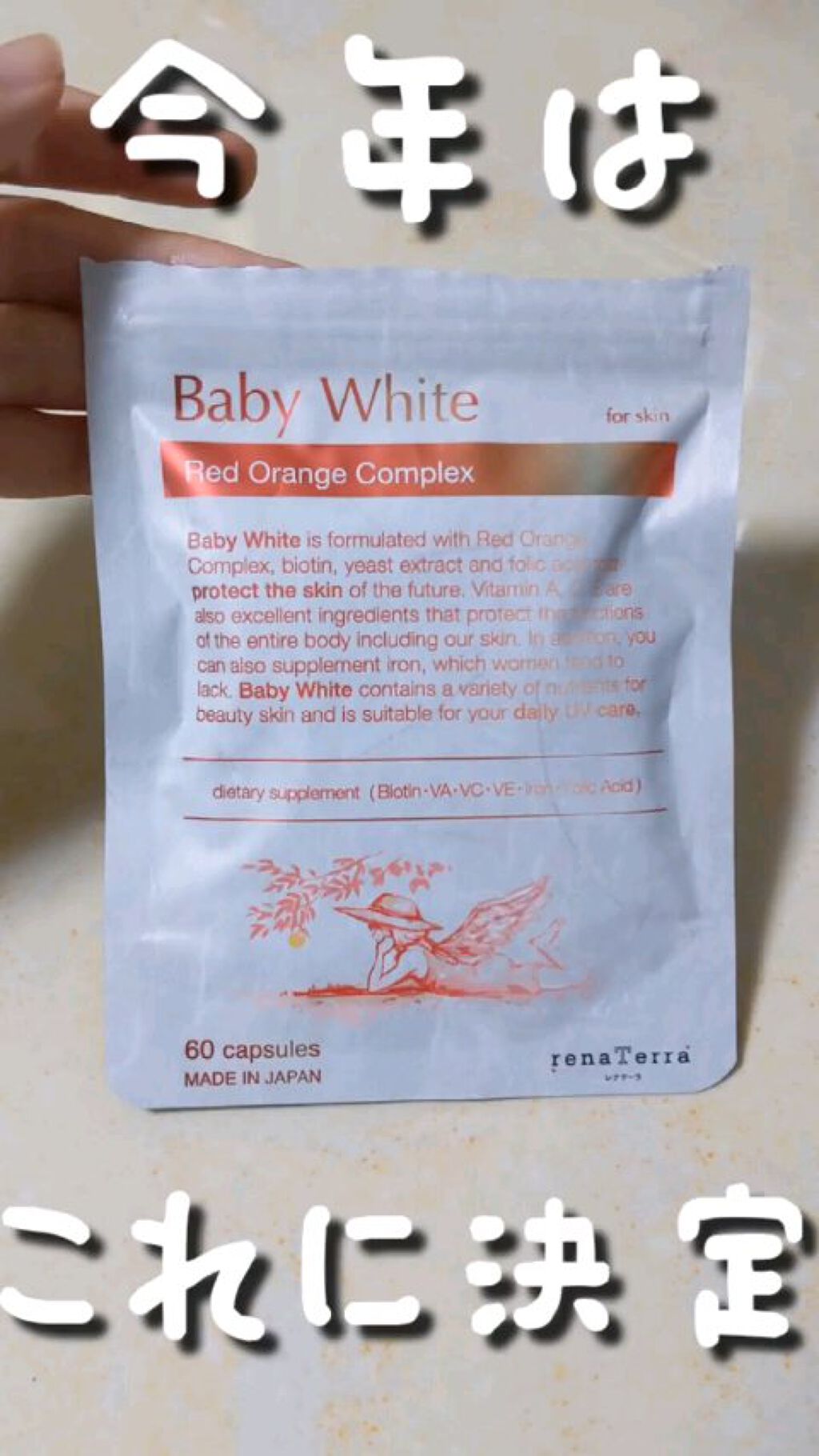 Baby White 60粒/renaTerra/美容サプリメントを使ったクチコミ（1枚目）