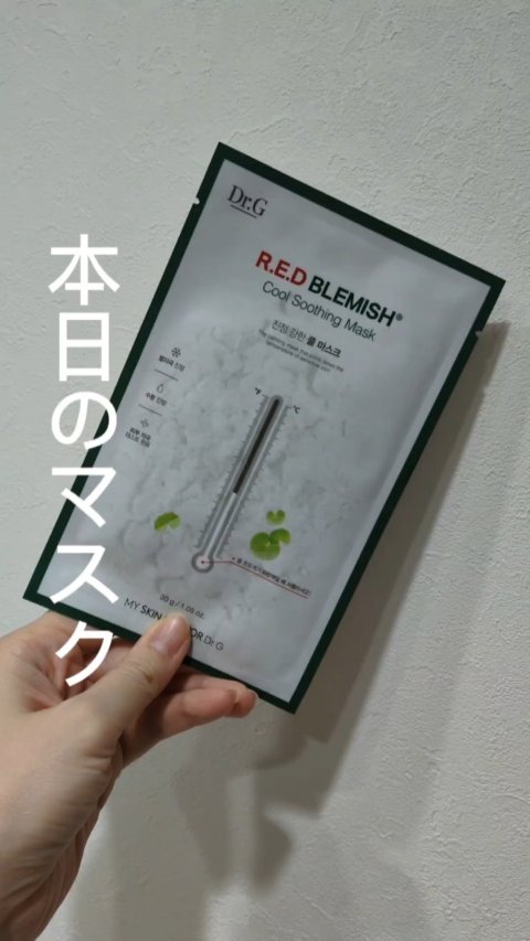 レッドブレミッシュ クールスージングマスク/Dr.G/シートマスク・パックの人気ショート動画