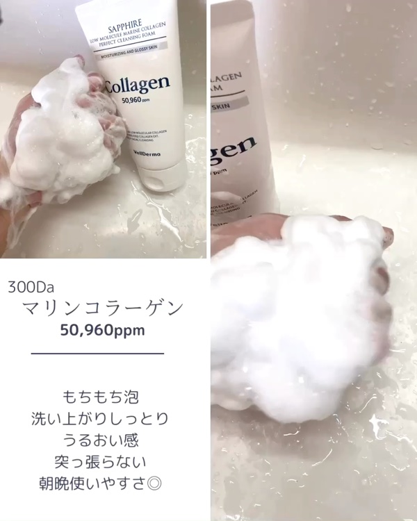 WellDerma サファイアマリンコラーゲン洗顔フォームのクチコミ「WellDerma
サファイアマリンコラーゲン洗顔フォーム


Xの1年プレゼント企画にていた.....」（2枚目）