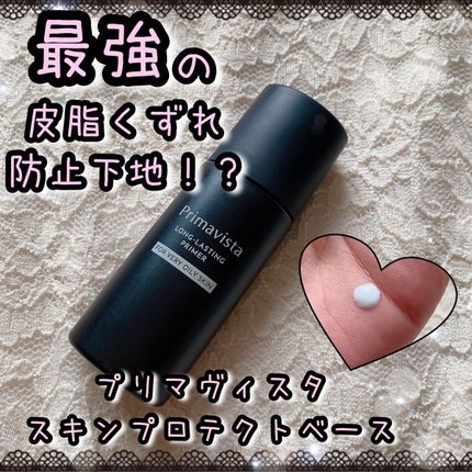スキンプロテクトベース<皮脂くずれ防止> 超オイリー肌用/プリマヴィスタ/化粧下地の人気ショート動画