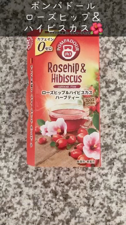 ローズヒップ&ハイビスカス/ポンパドール/ドリンクの人気ショート動画