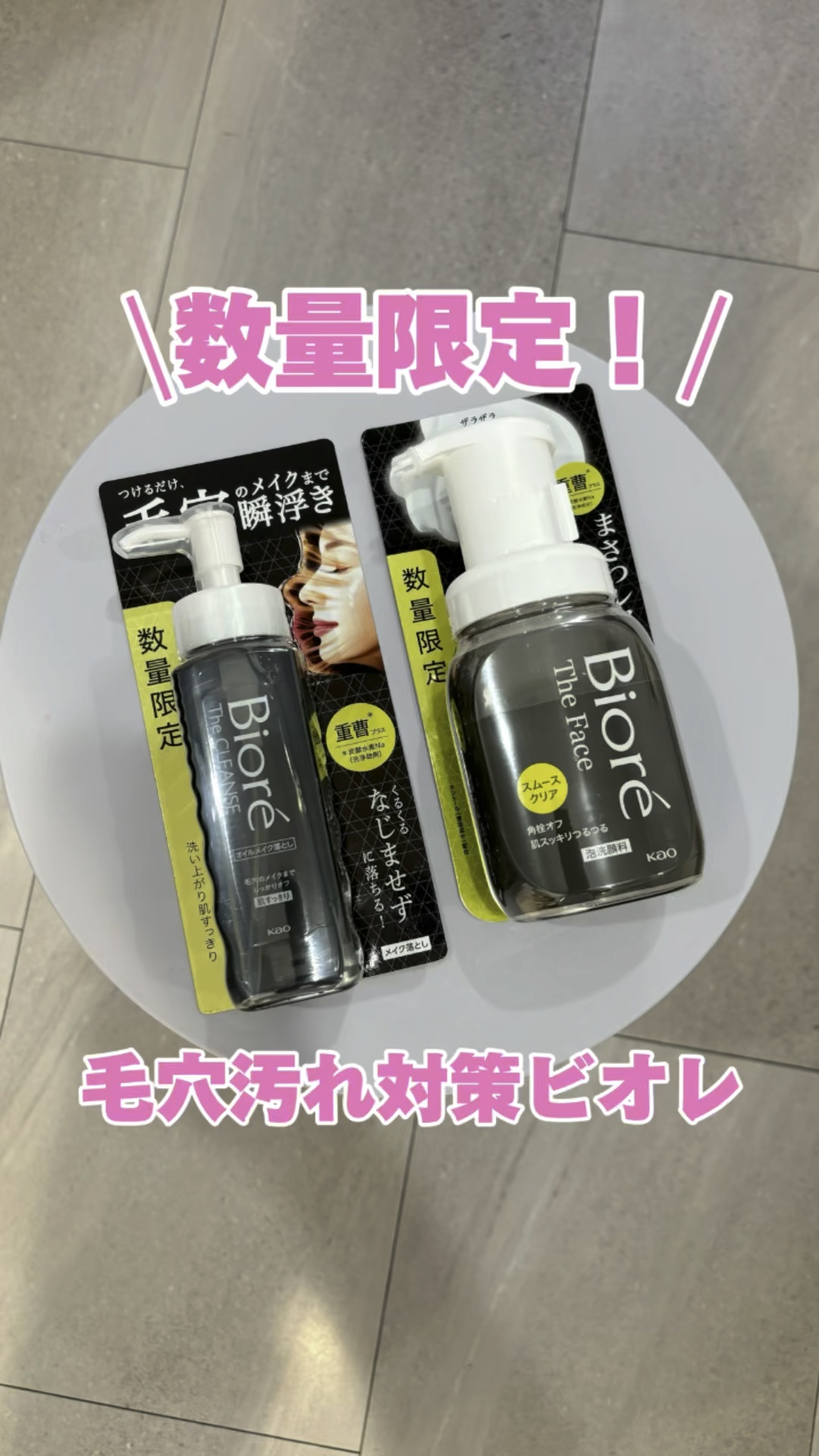 ビオレ ザクレンズオイルメイク落とし プラス/ビオレ/オイルクレンジングの人気ショート動画