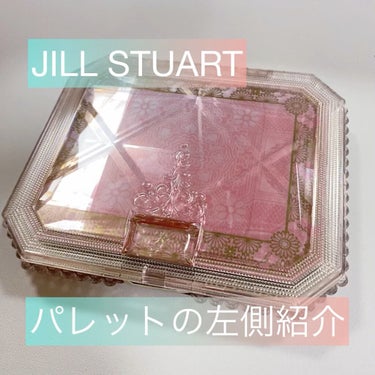 パレスドリーム コレクション/JILL STUART/メイクアップキットの人気ショート動画