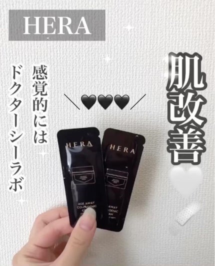 エイジ アウェイ コラージェニック クリーム/HERA/フェイスクリームを使ったクチコミ(1枚目)