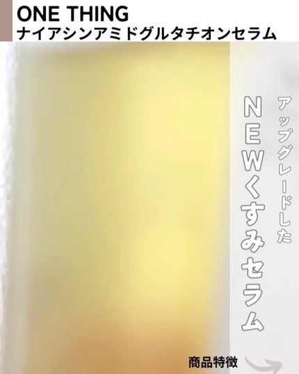 ナイアシンアミドグルタチオンマスク/ONE THING/シートマスク・パックを使ったクチコミ(3枚目)