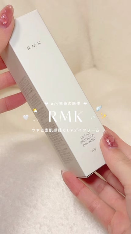 RMK UVフェイスプロテクター エンハンスト/RMK/日焼け止めクリームの人気ショート動画