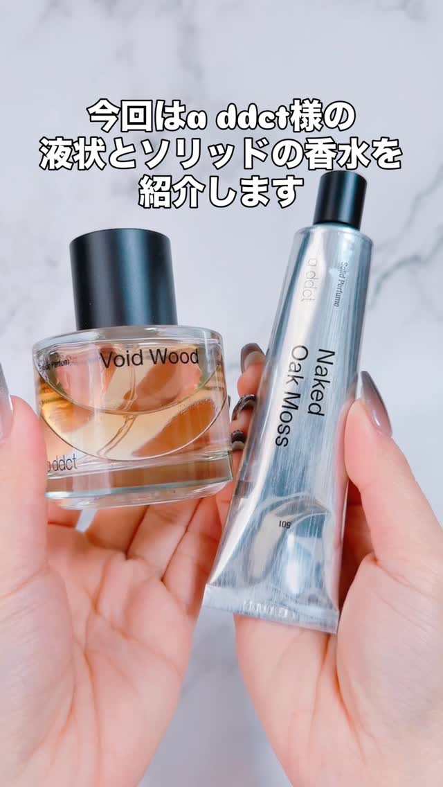 オードパフューム ボイドウッド/Addct/香水(レディース)を使ったクチコミ（1枚目）