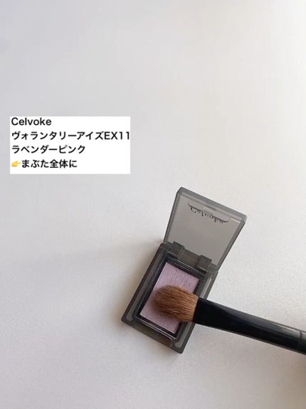 セルヴォーク ヴォランタリー アイズ/Celvoke/単色アイシャドウを使ったクチコミ(2枚目)