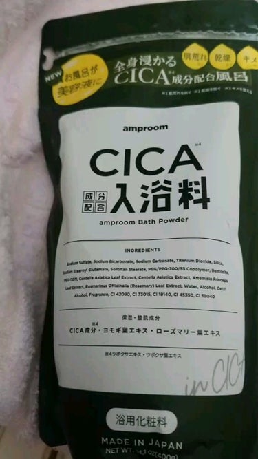 CICA成分配合入浴料/amproom/入浴剤の人気ショート動画
