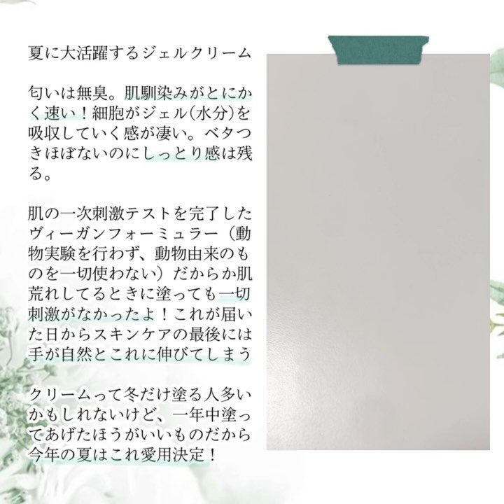 ビタミンウォータージェルアドバンスド/I'm from/フェイスクリームを使ったクチコミ（3枚目）