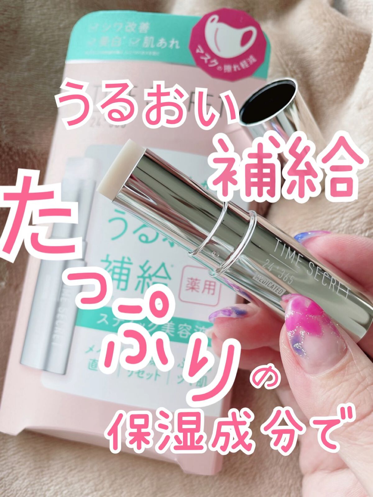 薬用デイエッセンスバーム/TIME SECRET/美容液を使ったクチコミ（1枚目）