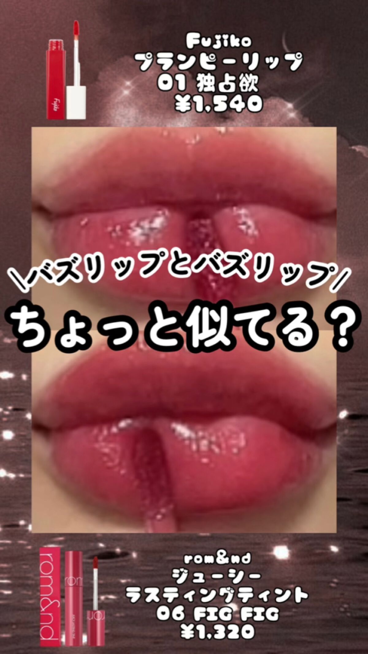 プランピーリップ/Fujiko/リップグロスの人気ショート動画