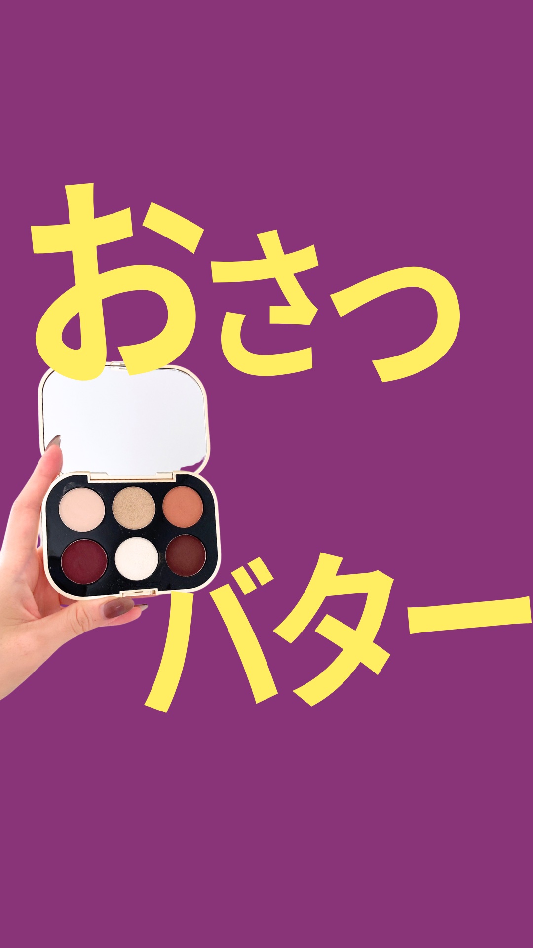 イン ハインドサイト アイ キット/M・A・C/メイクアップキットの動画クチコミ1つ目