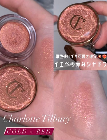 シャーロット ジュエルポット/Charlotte Tilbury/ジェル・クリームアイシャドウの人気ショート動画