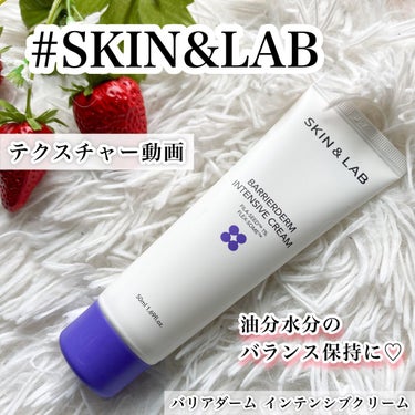 バリアダーム インテンシブクリーム/SKIN&LAB/フェイスクリームを使ったクチコミ（1枚目）