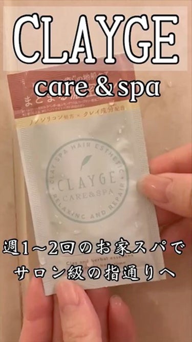  - CLAYGE

クレイ&スパ

シャンプー