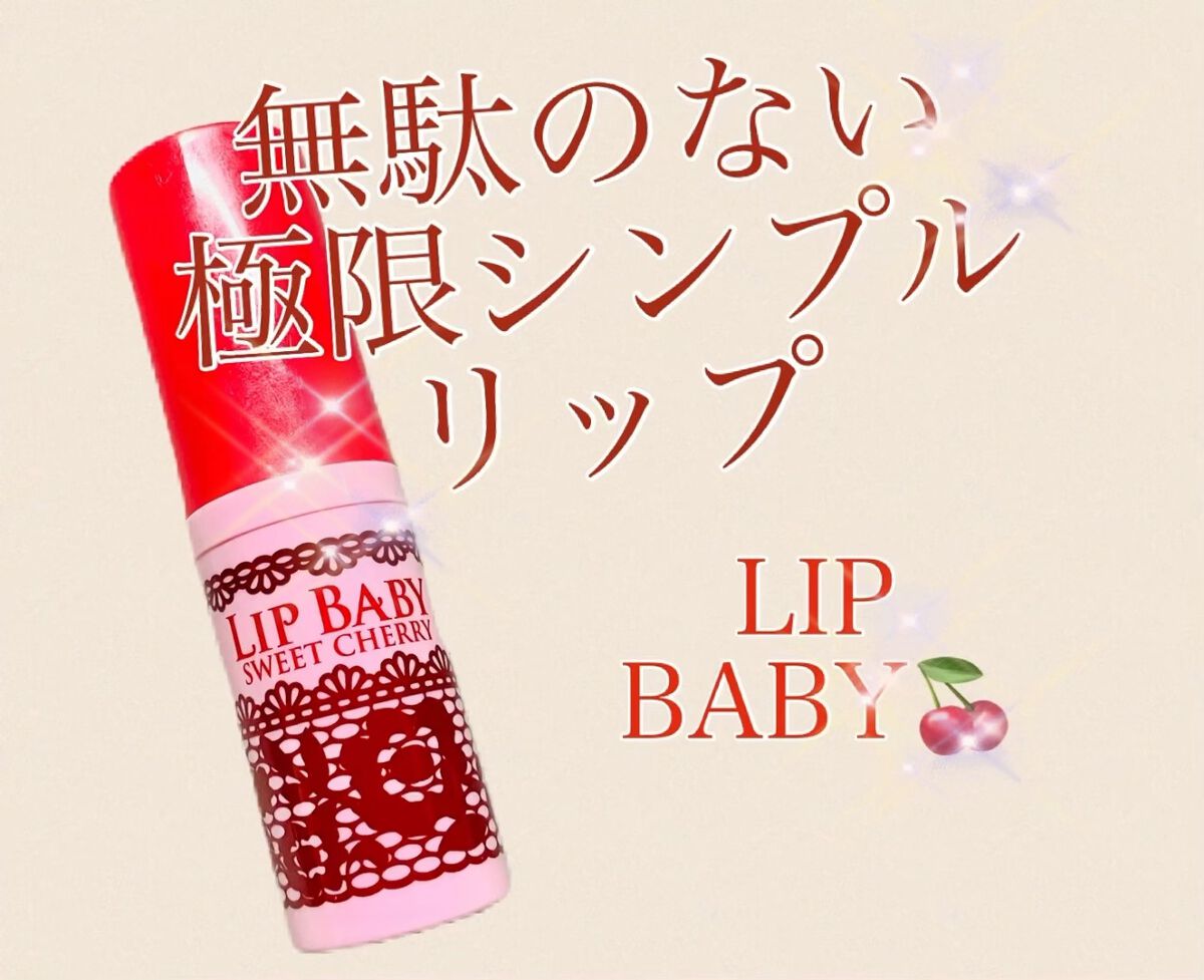 リップベビーナチュラル 無香料/メンソレータム/リップクリームの人気ショート動画