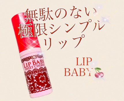 リップベビーナチュラル 無香料/メンソレータム/リップクリームを使ったクチコミ(1枚目)