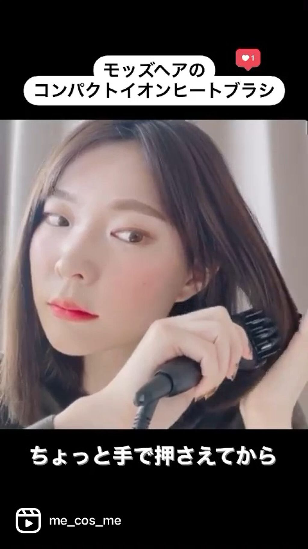 スタイリッシュ コンパクトイオンヒートブラシ MHB-3040-K/mod's hair/ヒートブラシの動画クチコミ4つ目