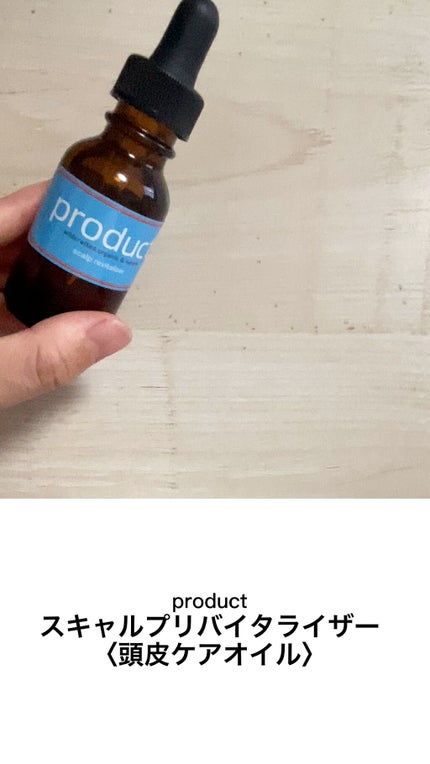 スキャルプリバイタライザー/ザ・プロダクト/頭皮ローションの動画クチコミ3つ目