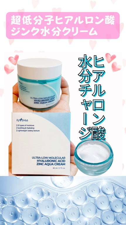 超低分子ヒアルロン酸ジンク水分クリーム/Isntree/フェイスクリームの人気ショート動画