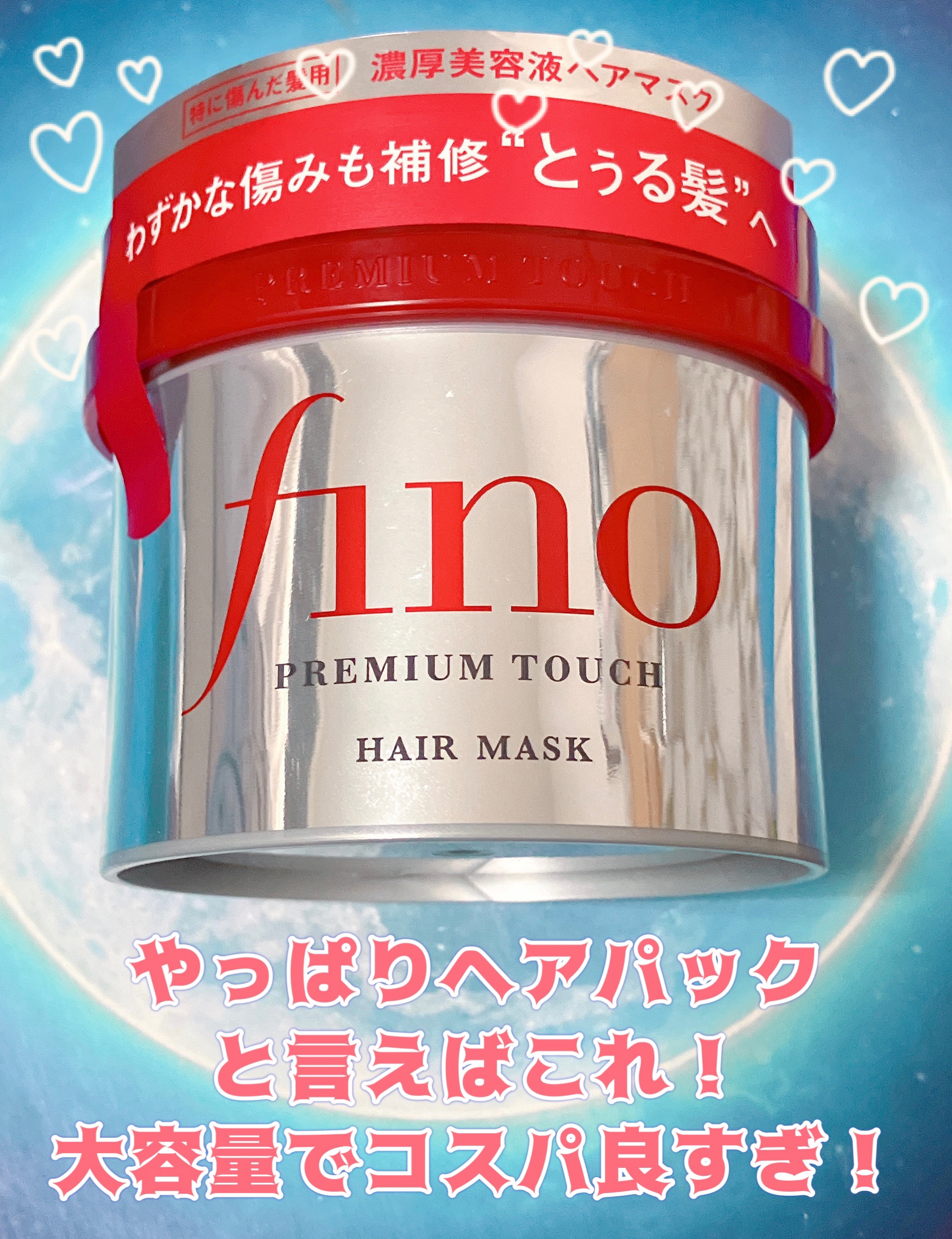 フィーノ　プレミアムタッチ　濃厚美容液ヘアマスク/フィーノ/ヘアマスク・ヘアパックを使ったクチコミ（1枚目）