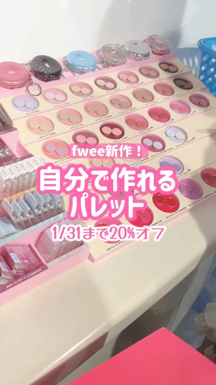 DIYポケットマルチパレット/fwee/マルチパレットの人気ショート動画