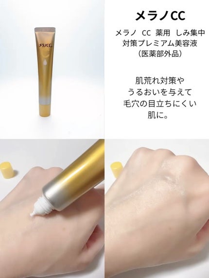薬用しみ集中対策 プレミアム美容液/メラノCC/美容液を使ったクチコミ(3枚目)