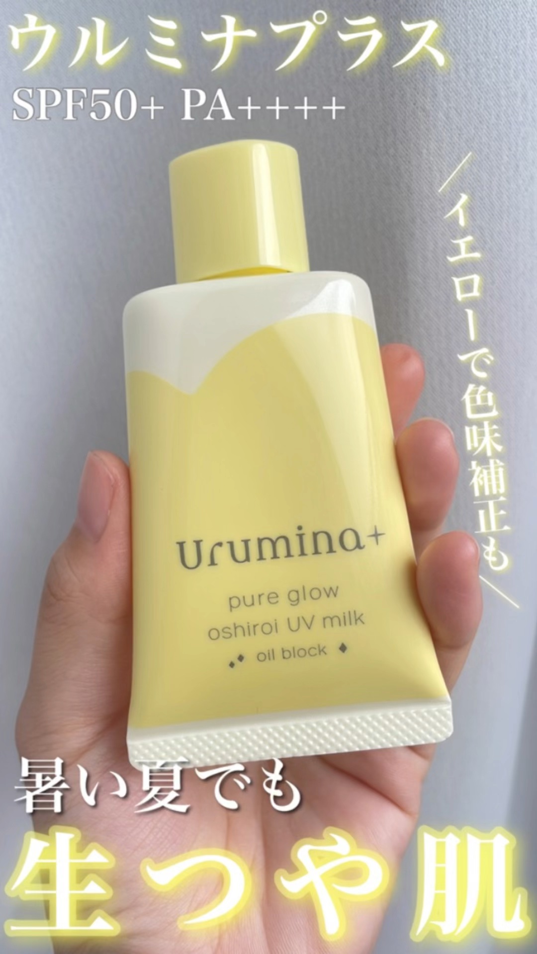 ウルミナプラス 生つや肌おしろい乳液 オイルブロック/ウルミナプラス/乳液の動画クチコミ3つ目