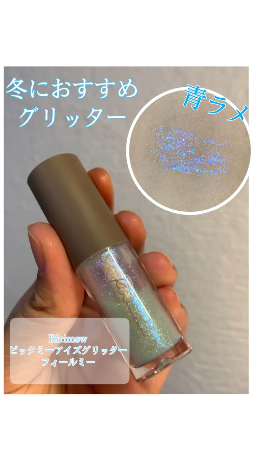 冬におすすめグリッター
青ラメがかわいい✨
*:;;;;;:*◈*:;;;;;:*◈*:;;;;;:*◈*:;;;;;:*◈*:;;;;;:*◈*:;;;;;:*◈

見てくださりありがとうございます
きゃろです🥕


今回は冬におすすめ