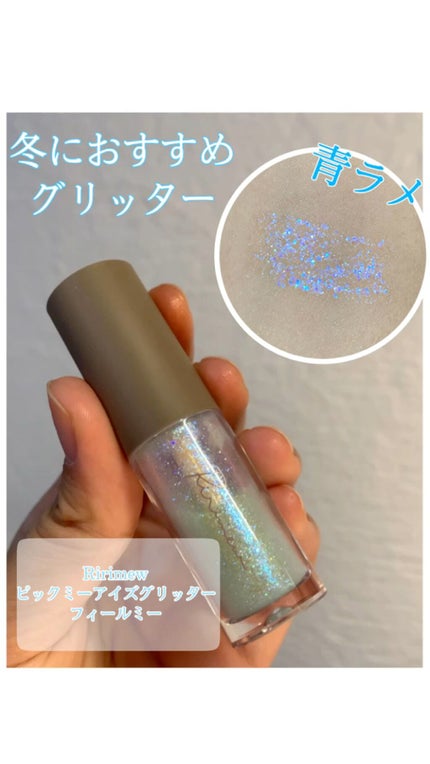 ピックミーアイズグリッター/Ririmew/グリッターの人気ショート動画