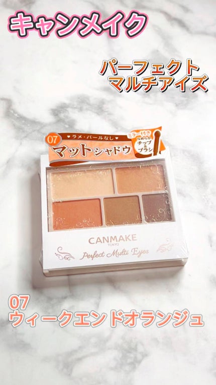 パーフェクトマルチアイズ/キャンメイク/アイシャドウパレットの人気ショート動画
