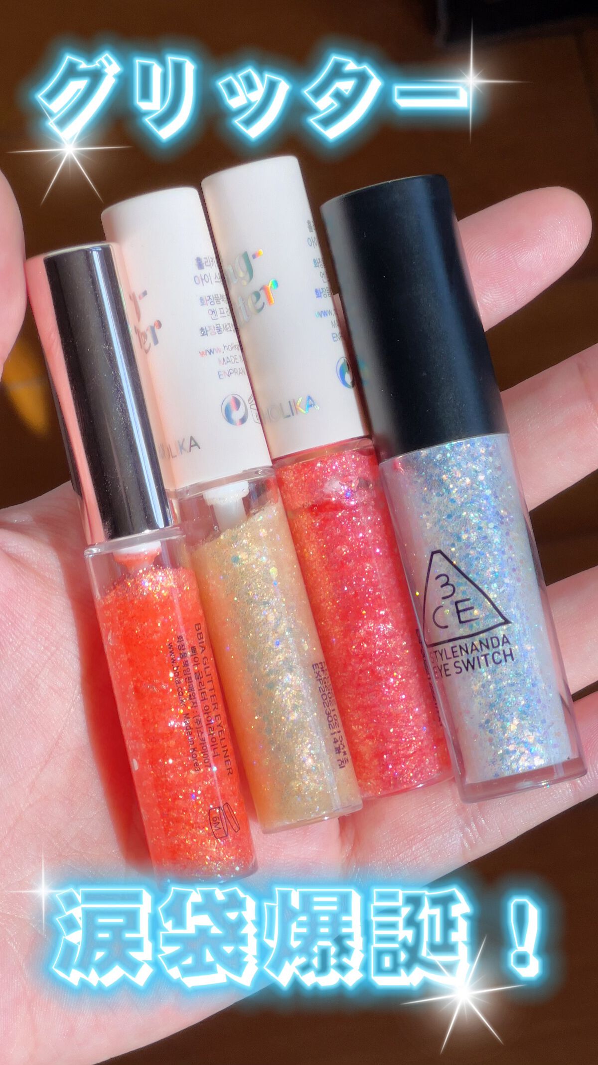 3CE アイスイッチ/3CE/グリッターの人気ショート動画