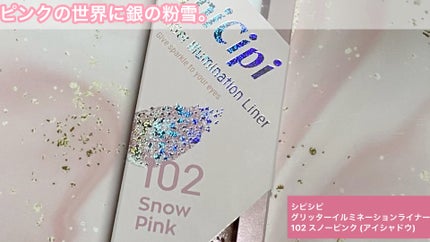 グリッター イルミネーションライナー R/CipiCipi/リキッドアイライナーの人気ショート動画