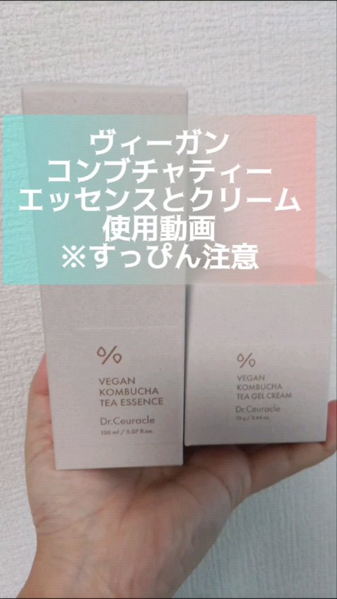 ビーガン コンブチャ ティー ジェル クリーム/Dr.Ceuracle/フェイスクリームの人気ショート動画