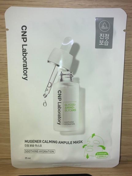 ミュゲナーアンプルマスク/CNP Laboratory/シートマスク・パックの人気ショート動画