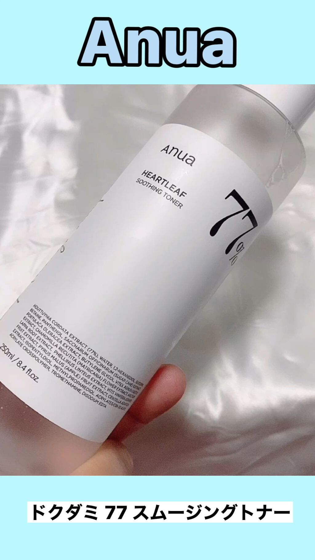 ドクダミ 77 スージングトナー/Anua/化粧水を使ったクチコミ（1枚目）