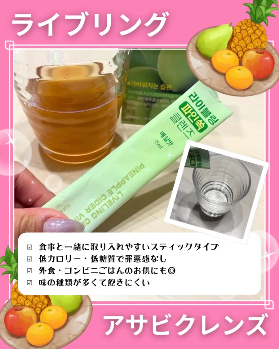 ライブリングアサビクレンズ/LIVELING/酵素ドリンクを使ったクチコミ（3枚目）