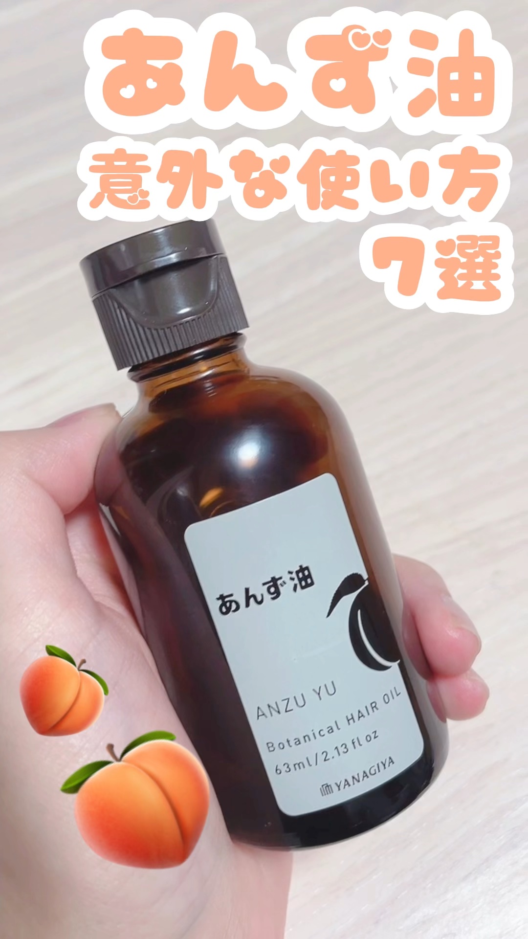 柳屋　あんず油/柳屋あんず油/ヘアオイルを使ったクチコミ（1枚目）