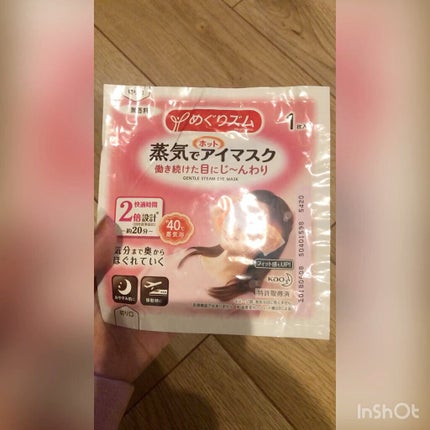 めぐりズム 蒸気でホットアイマスク 無香料/めぐりズム/ホットアイマスクの人気ショート動画
