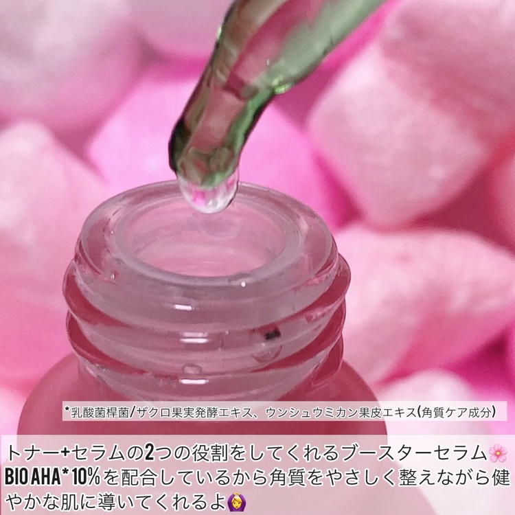 BioAHAブースティングセラム/smilebloom/美容液を使ったクチコミ（3枚目）