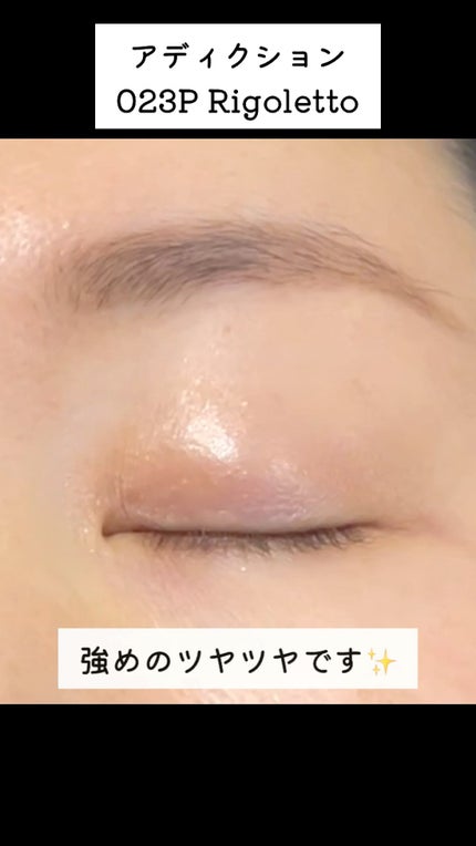 アディクション ザ アイシャドウ パール/ADDICTION/単色アイシャドウの人気ショート動画