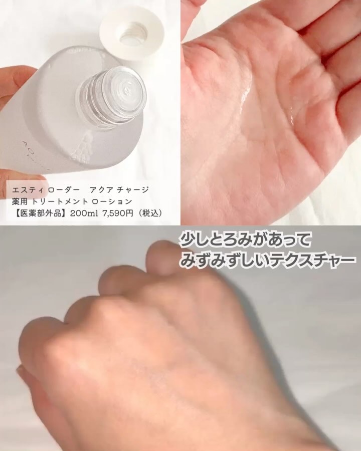 アクア チャージ 薬用 トリートメント ローション/ESTEE LAUDER/化粧水を使ったクチコミ（3枚目）