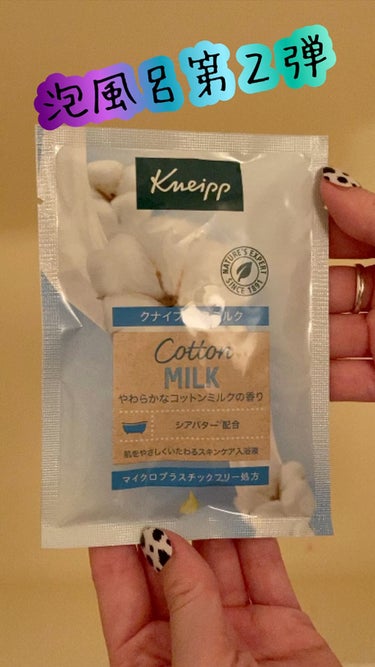 バスミルク コットンミルクの香り/クナイプ/入浴剤を使ったクチコミ（1枚目）
