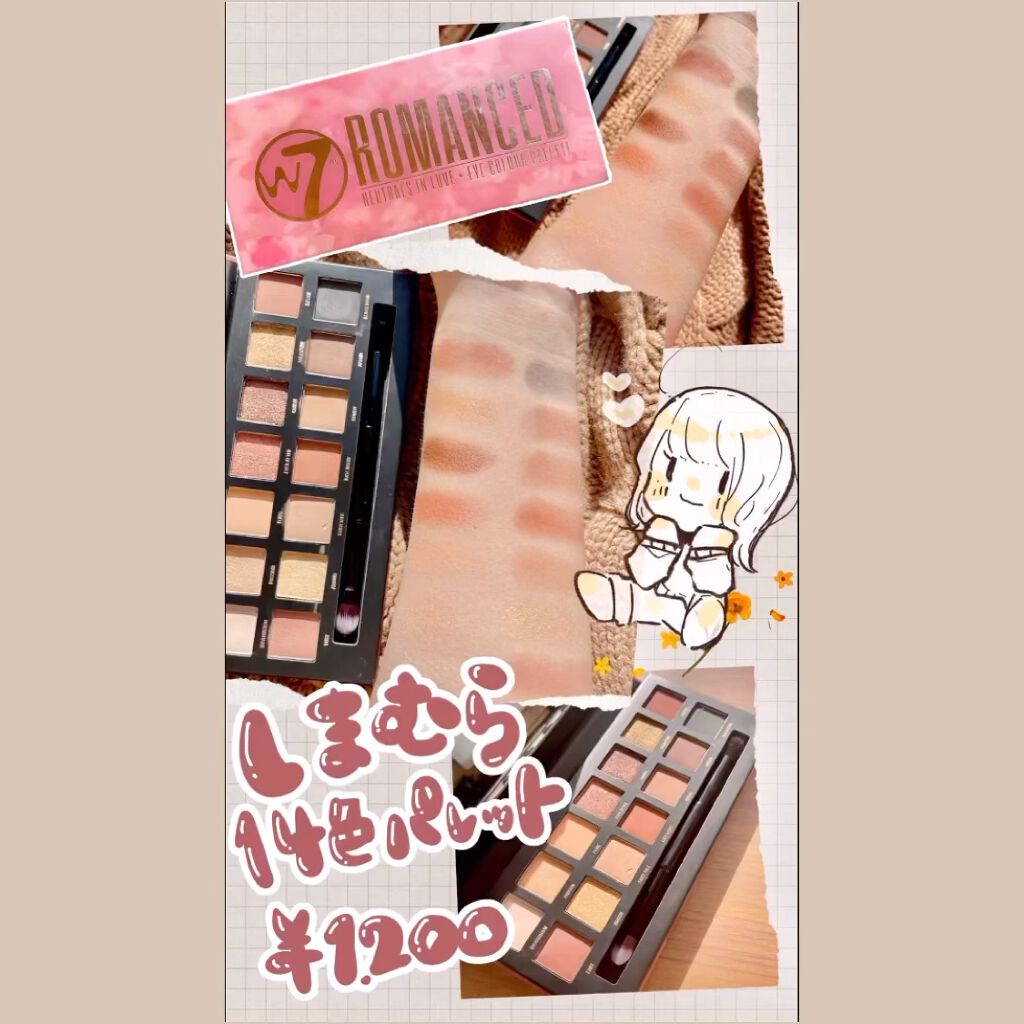 プロボカティブプレストピグメントパレット/ W7/アイシャドウパレットの動画クチコミ2つ目