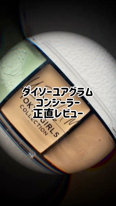 UR GLAM　CONCEALER PALETTE/U R GLAM/パレットコンシーラーを使ったクチコミ（1枚目）