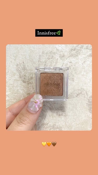 Innisfree🌿

マイアイシャドウ💛🧡🤎

価格 660円(税込み)

色はオレンジ味のあるブラウンで、
塗った感じは艶感がとても綺麗です✨

しっかり発色もしてくれるので、
ブラウンなのに華やか