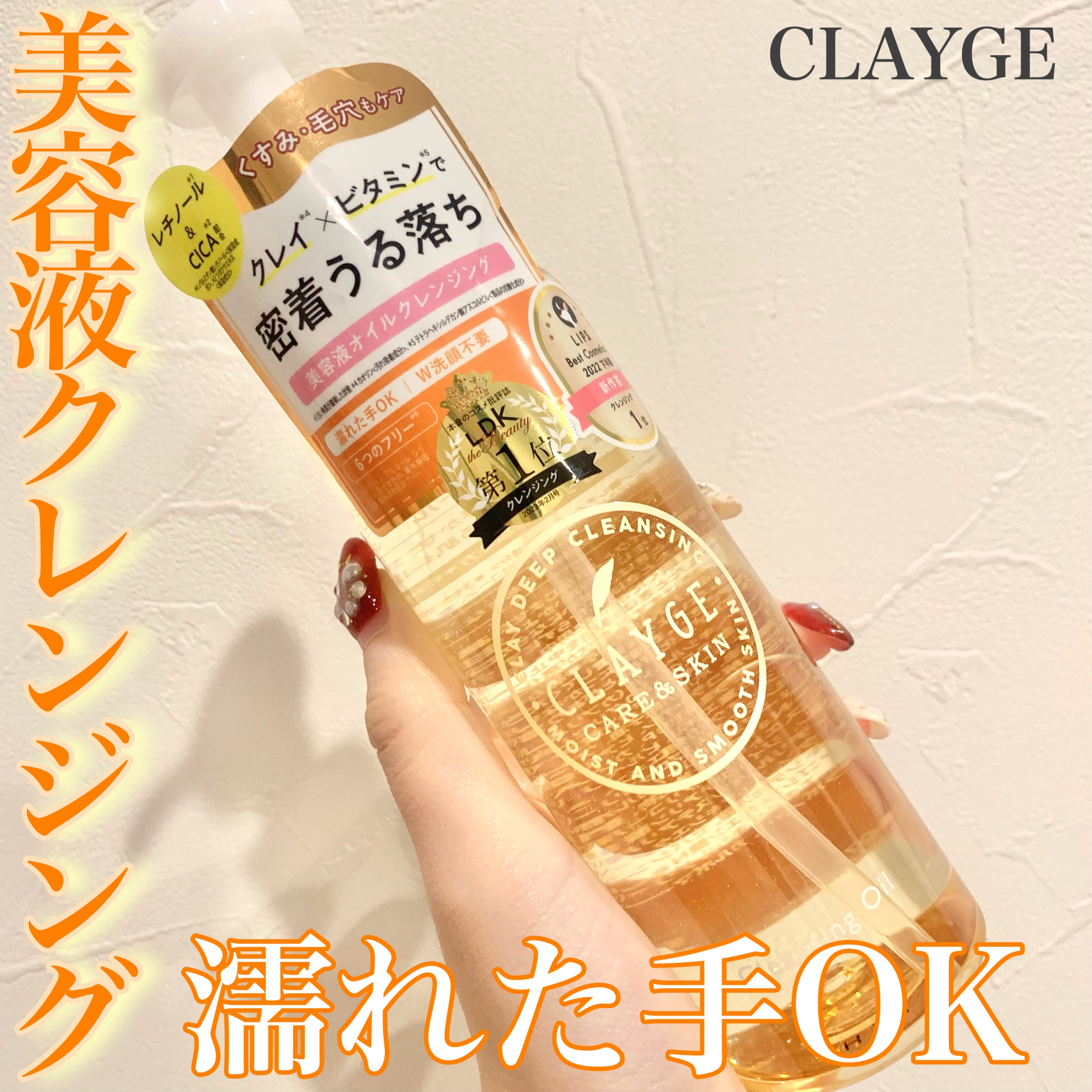 クレンジングオイル/CLAYGE/オイルクレンジングの人気ショート動画